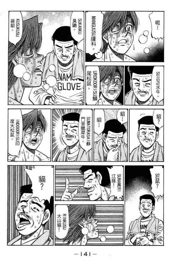 第一神拳 - 第99卷 - 第143张图