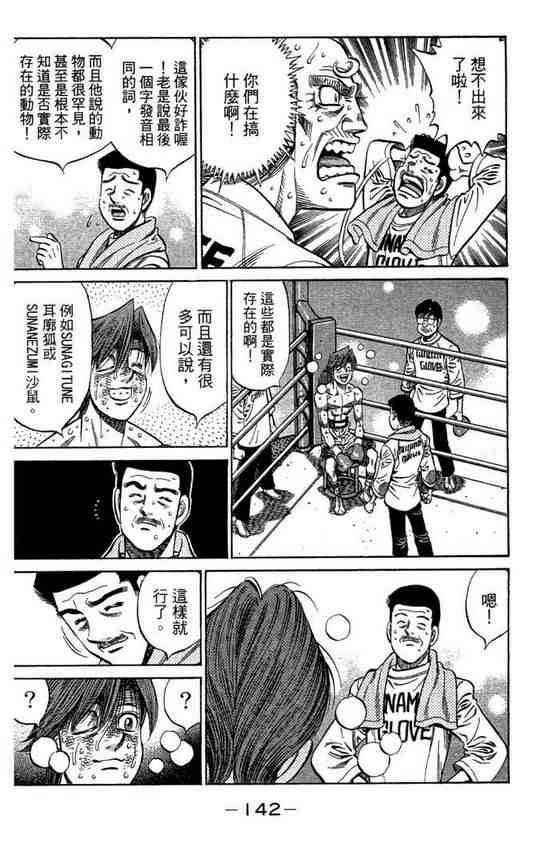 第一神拳 - 第99卷 - 第144张图