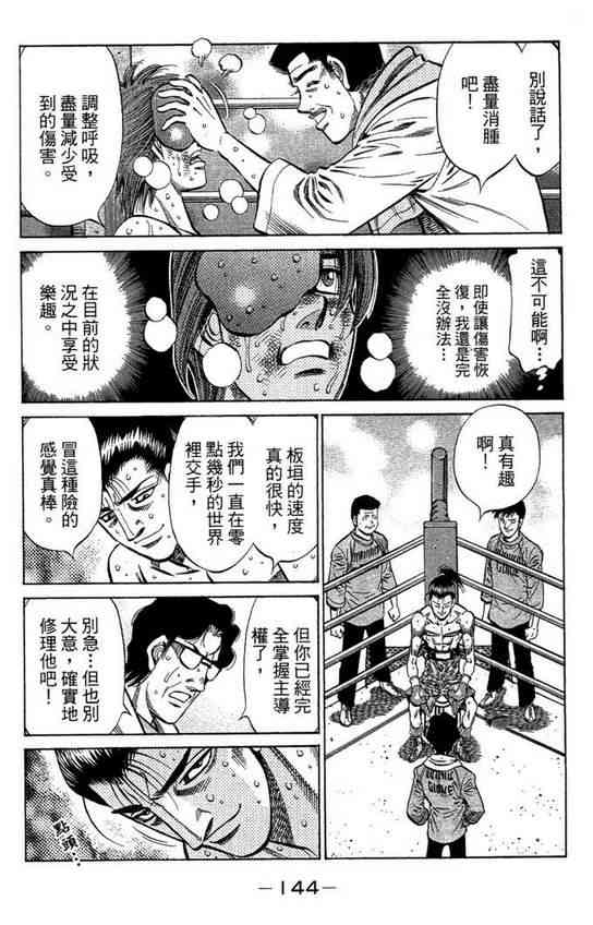 第一神拳 - 第99卷 - 第146张图