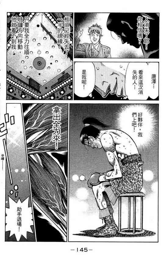 第一神拳 - 第99卷 - 第147张图