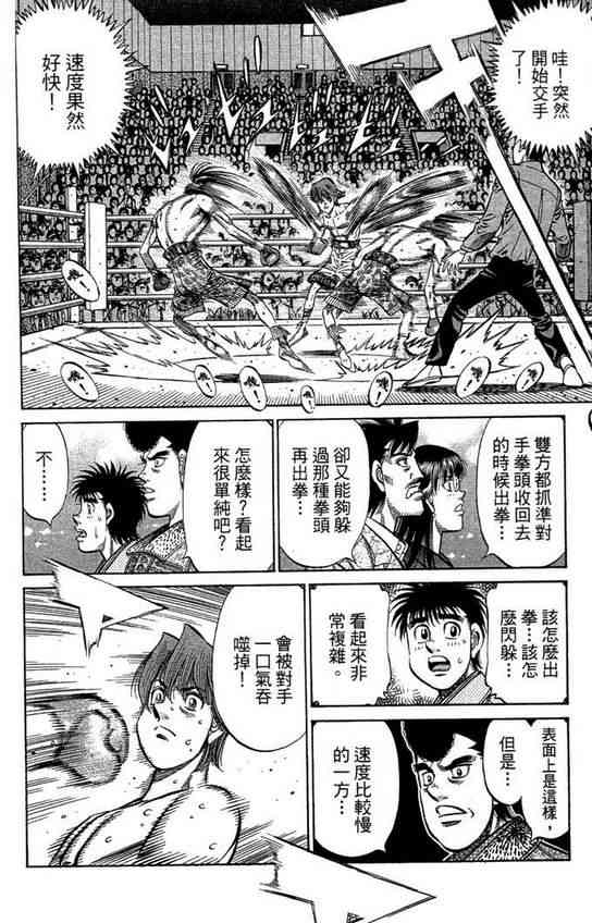 第一神拳 - 第99卷 - 第14张图