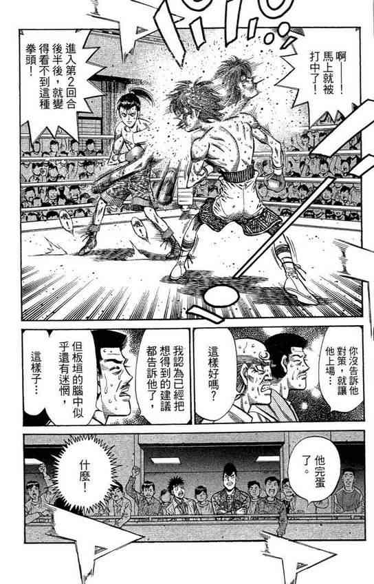 第一神拳 - 第99卷 - 第150张图