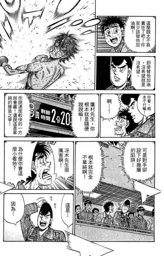 第一神拳 - 第99卷 - 第151张图