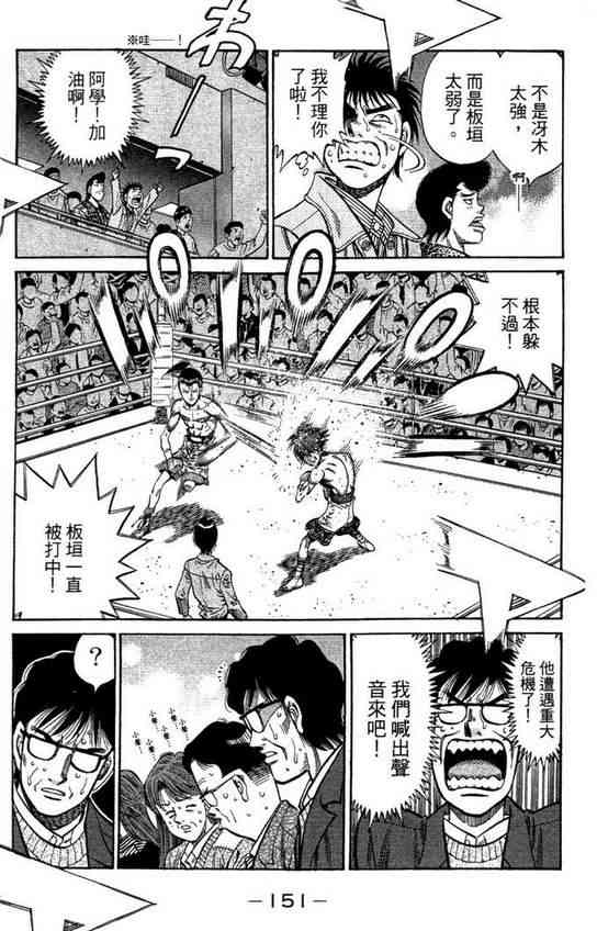 第一神拳 - 第99卷 - 第153张图