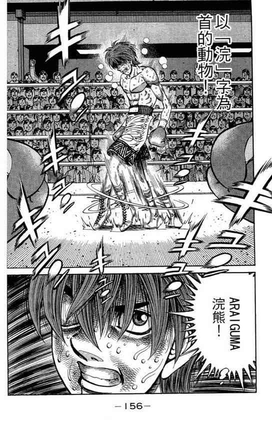 第一神拳 - 第99卷 - 第158张图