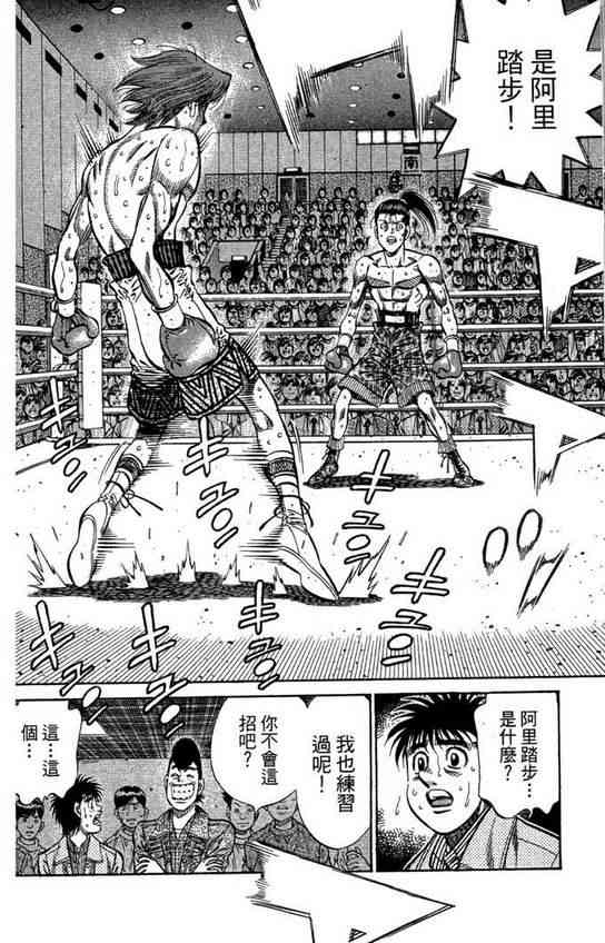 第一神拳 - 第99卷 - 第160张图
