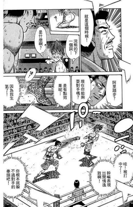 第一神拳 - 第99卷 - 第162张图