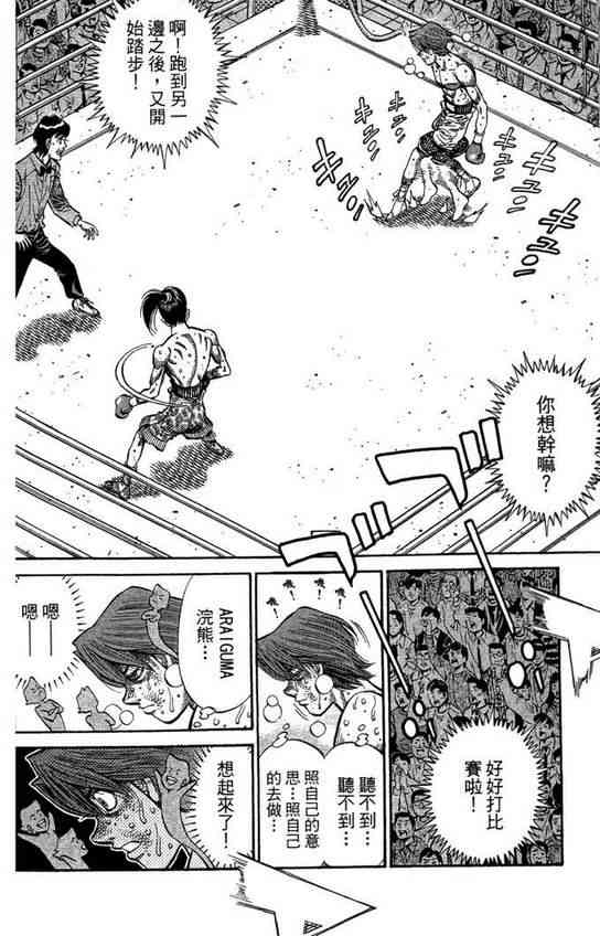 第一神拳 - 第99卷 - 第164张图