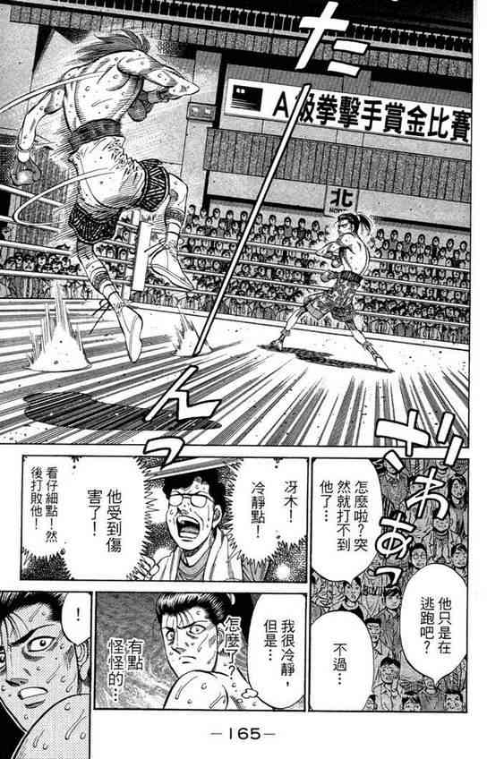 第一神拳 - 第99卷 - 第167张图