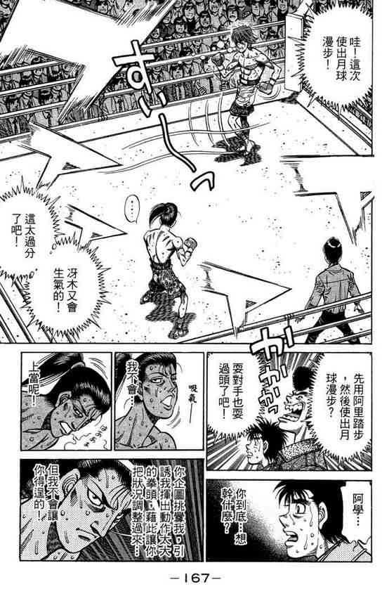 第一神拳 - 第99卷 - 第169张图