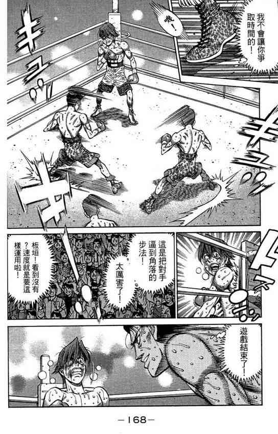 第一神拳 - 第99卷 - 第170张图