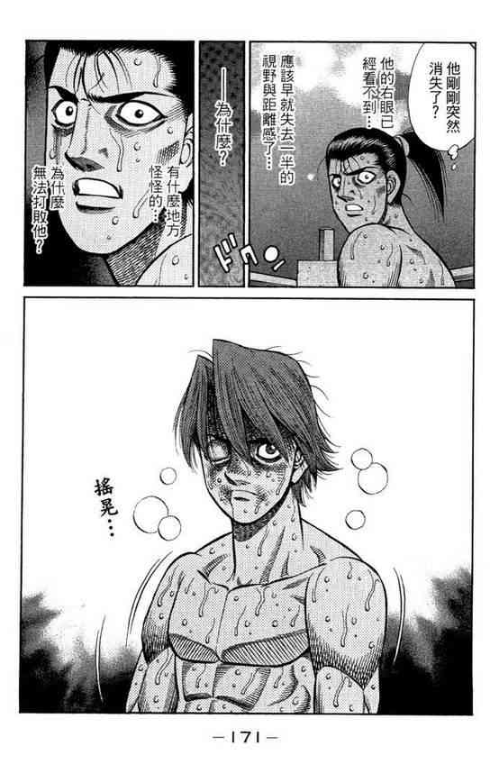 第一神拳 - 第99卷 - 第173张图