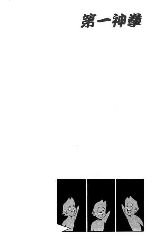 第一神拳 - 第99卷 - 第174张图