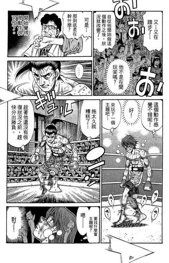 第一神拳 - 第99卷 - 第177张图