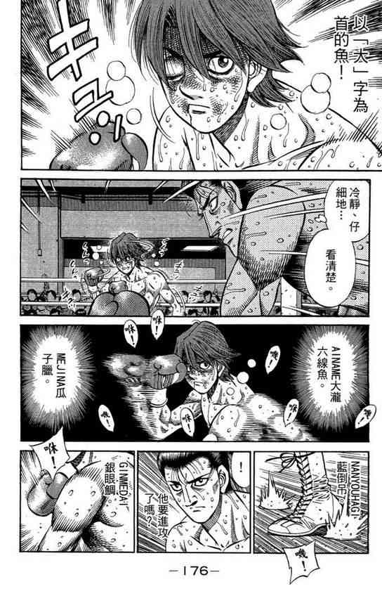 第一神拳 - 第99卷 - 第178张图