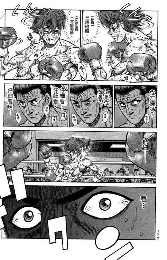 第一神拳 - 第99卷 - 第179张图