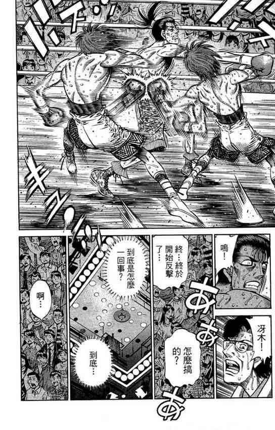 第一神拳 - 第99卷 - 第184张图