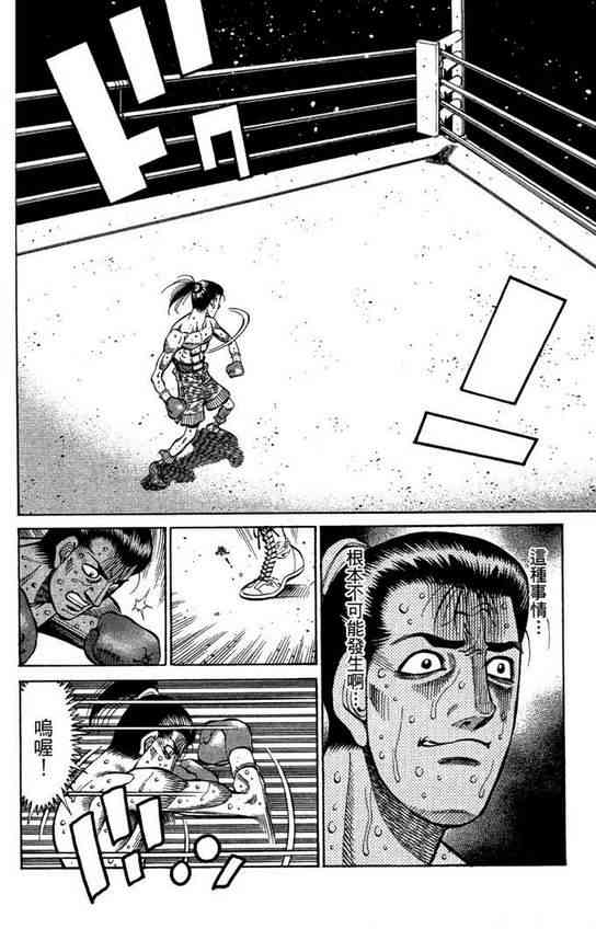 第一神拳 - 第99卷 - 第188张图