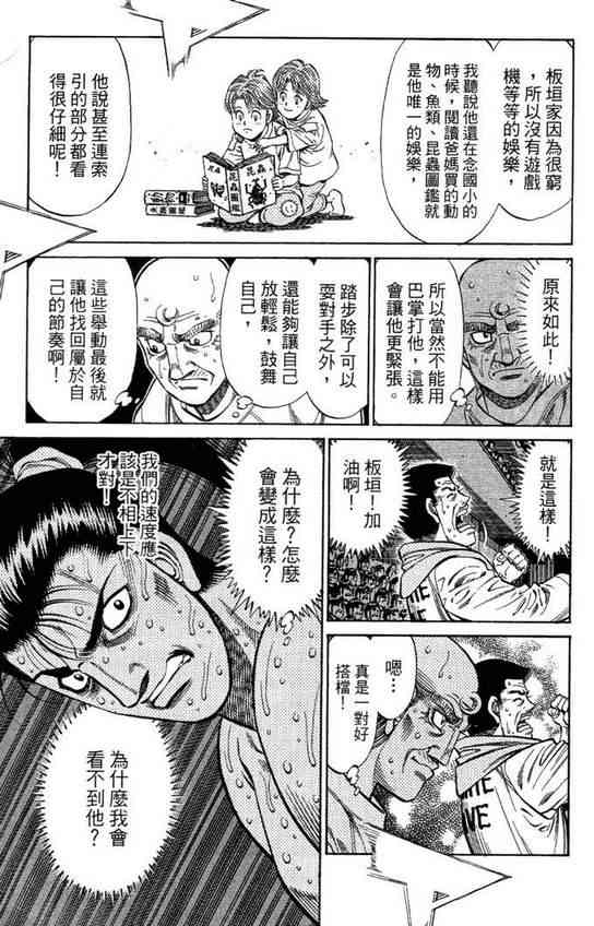 第一神拳 - 第99卷 - 第191张图