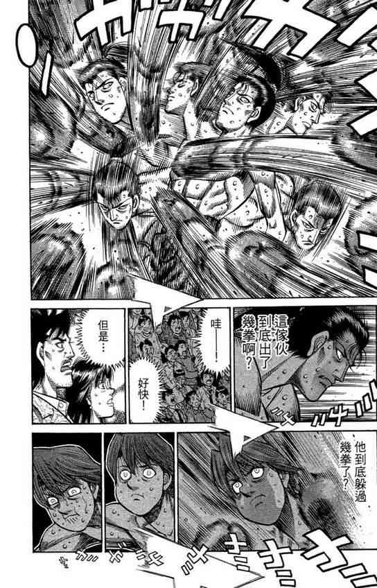 第一神拳 - 第99卷 - 第20张图