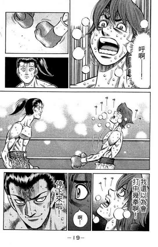 第一神拳 - 第99卷 - 第21张图