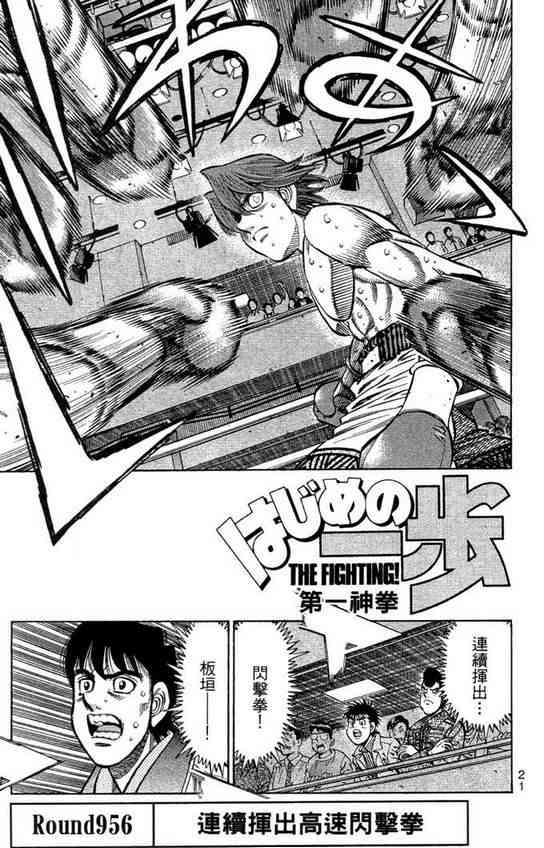 第一神拳 - 第99卷 - 第23张图