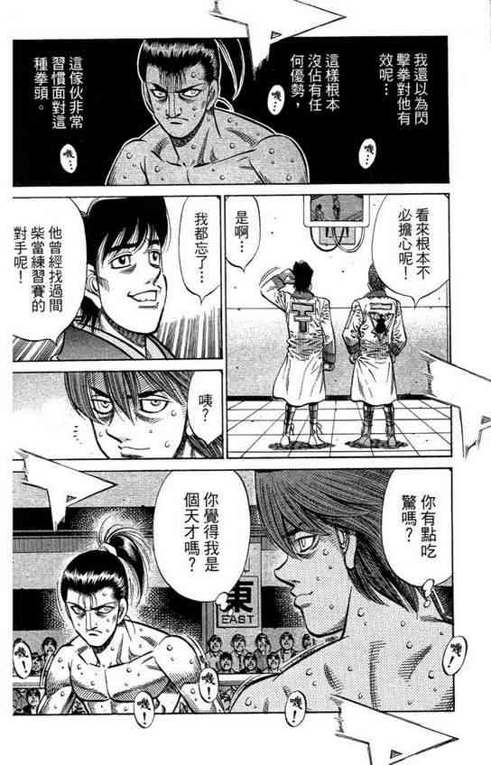 第一神拳 - 第99卷 - 第34张图