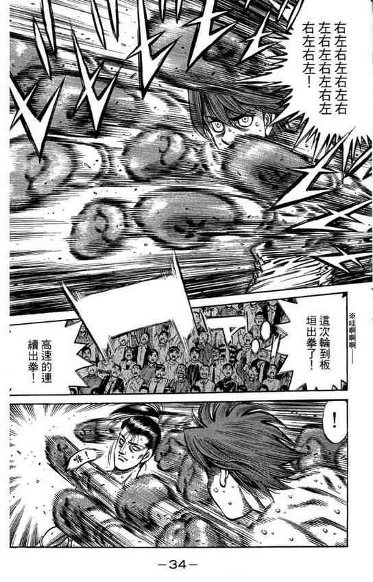 第一神拳 - 第99卷 - 第36张图