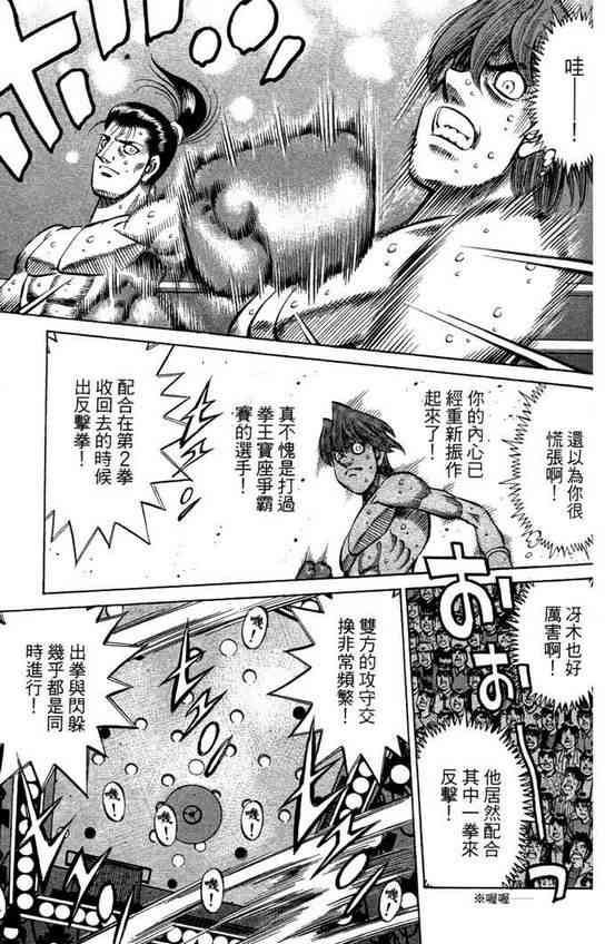 第一神拳 - 第99卷 - 第37张图