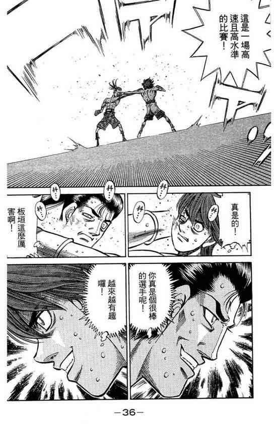 第一神拳 - 第99卷 - 第38张图