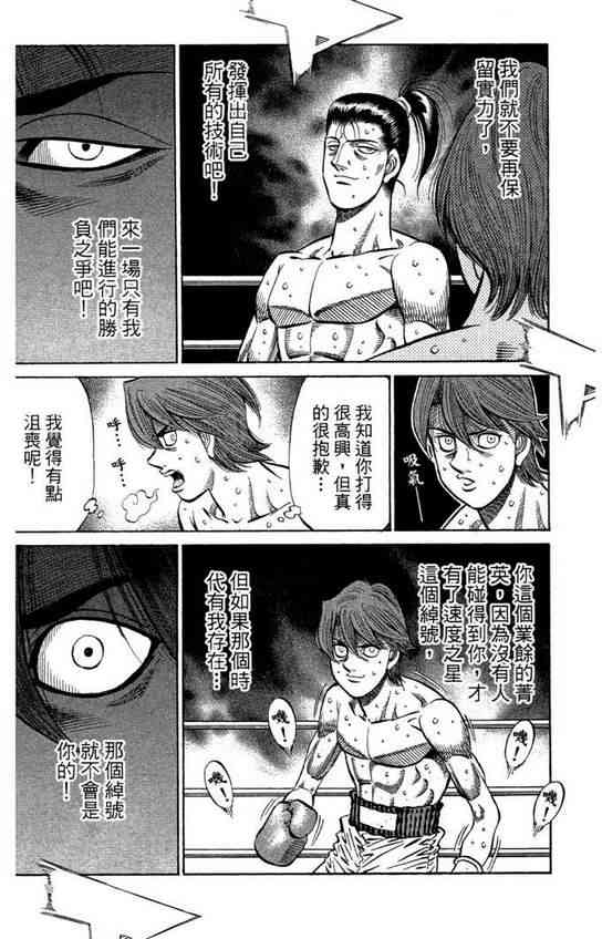 第一神拳 - 第99卷 - 第40张图