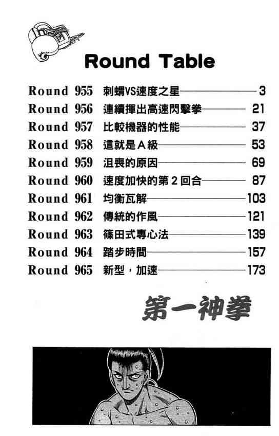 第一神拳 - 第99卷 - 第4张图