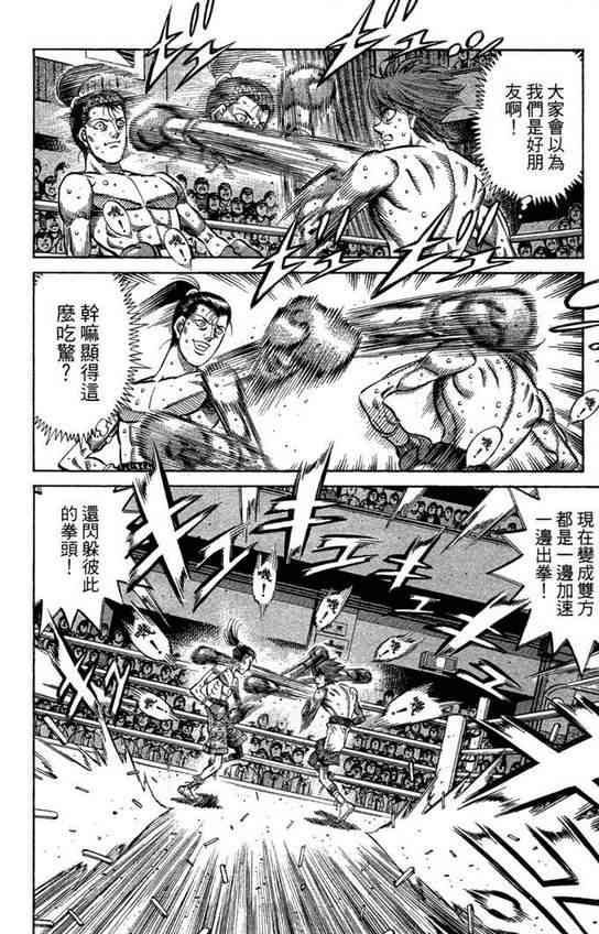 第一神拳 - 第99卷 - 第52张图