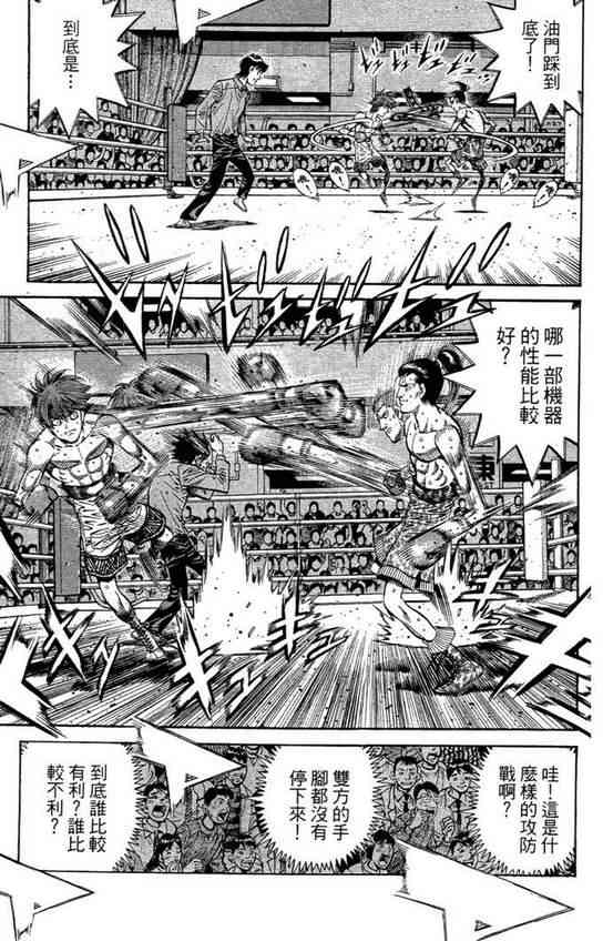 第一神拳 - 第99卷 - 第53张图