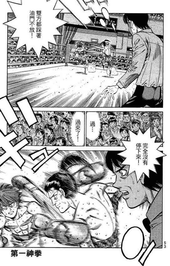 第一神拳 - 第99卷 - 第55张图