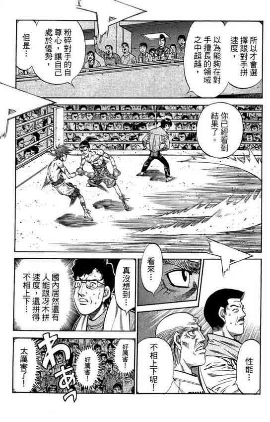 第一神拳 - 第99卷 - 第61张图