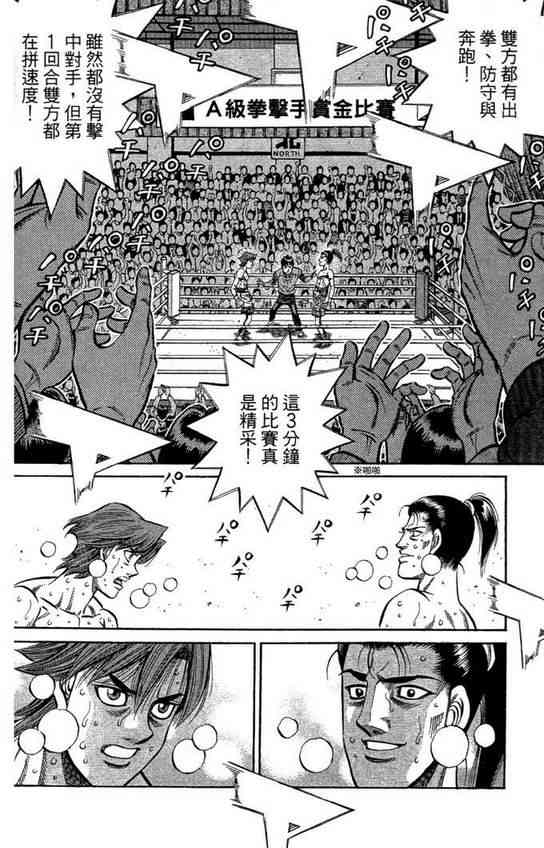 第一神拳 - 第99卷 - 第68张图