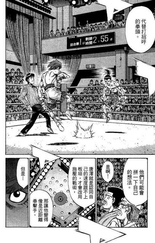第一神拳 - 第99卷 - 第6张图