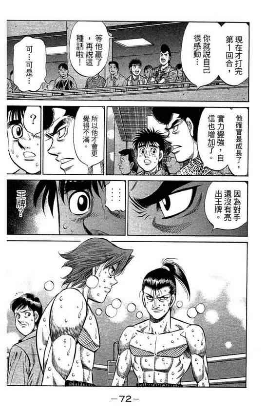 第一神拳 - 第99卷 - 第74张图