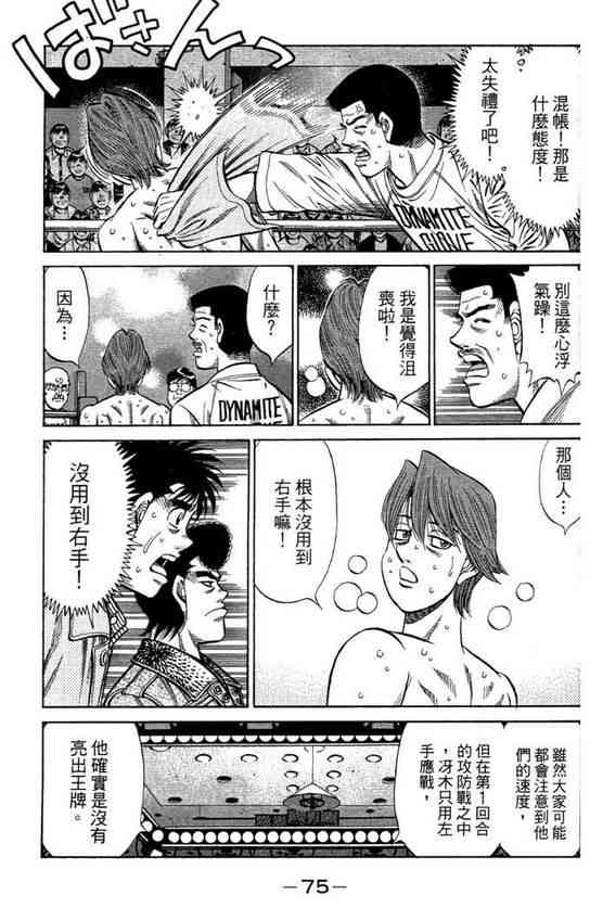 第一神拳 - 第99卷 - 第77张图