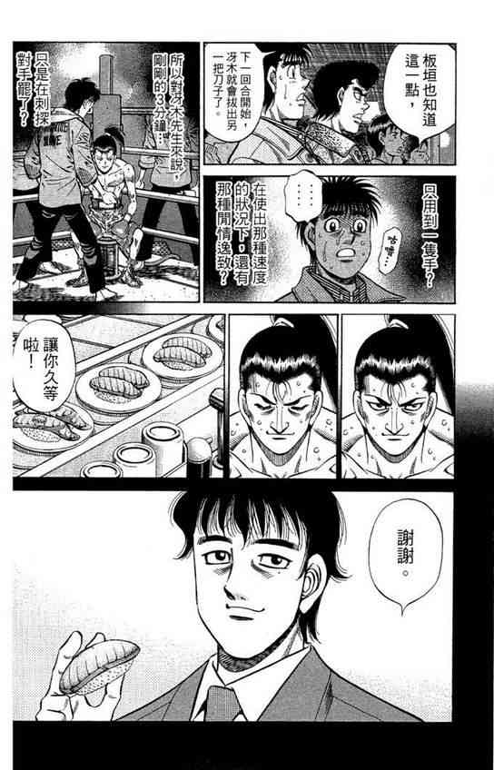 第一神拳 - 第99卷 - 第78张图