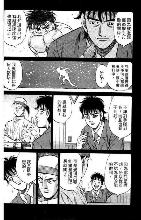 第一神拳 - 第99卷 - 第80张图