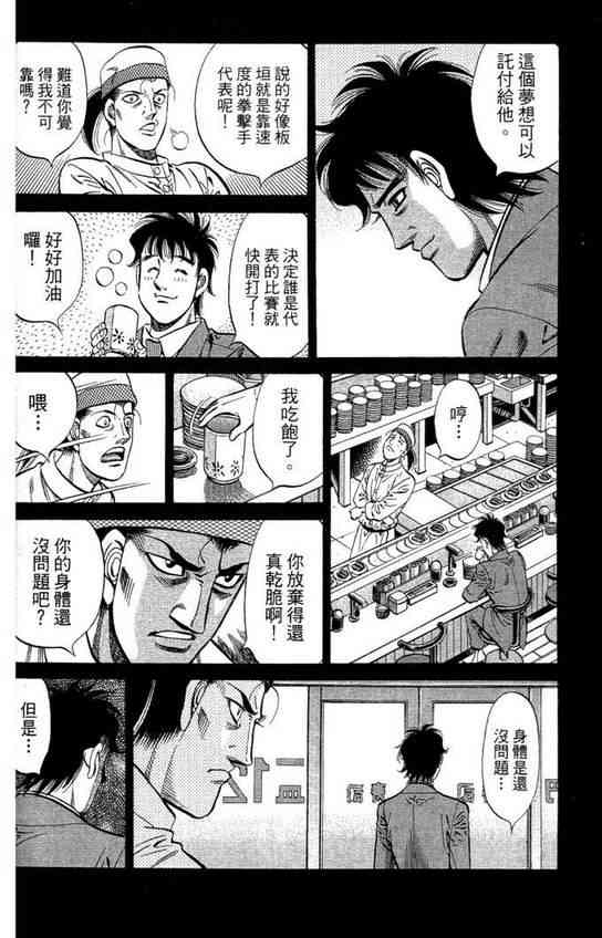 第一神拳 - 第99卷 - 第82张图