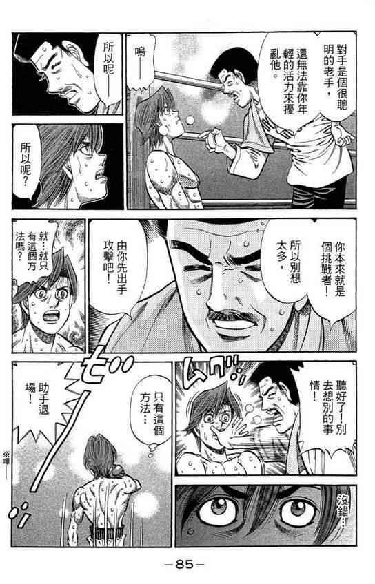 第一神拳 - 第99卷 - 第87张图