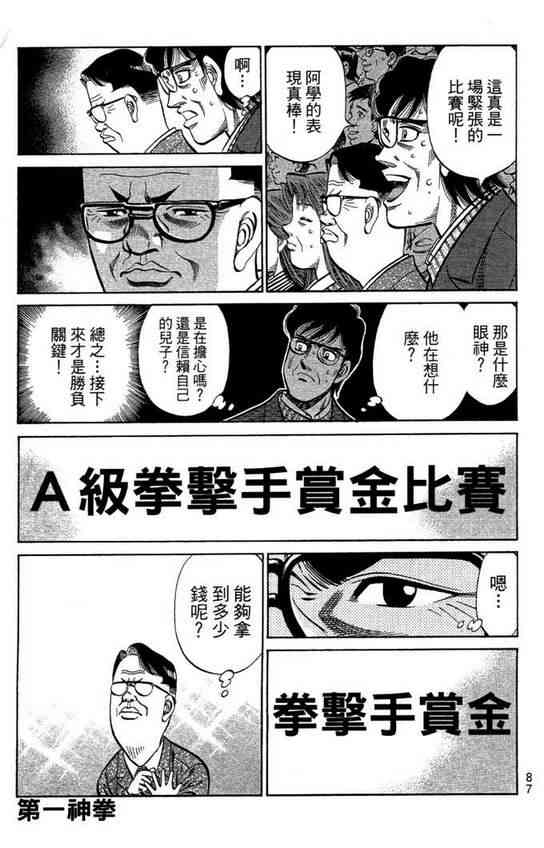 第一神拳 - 第99卷 - 第89张图