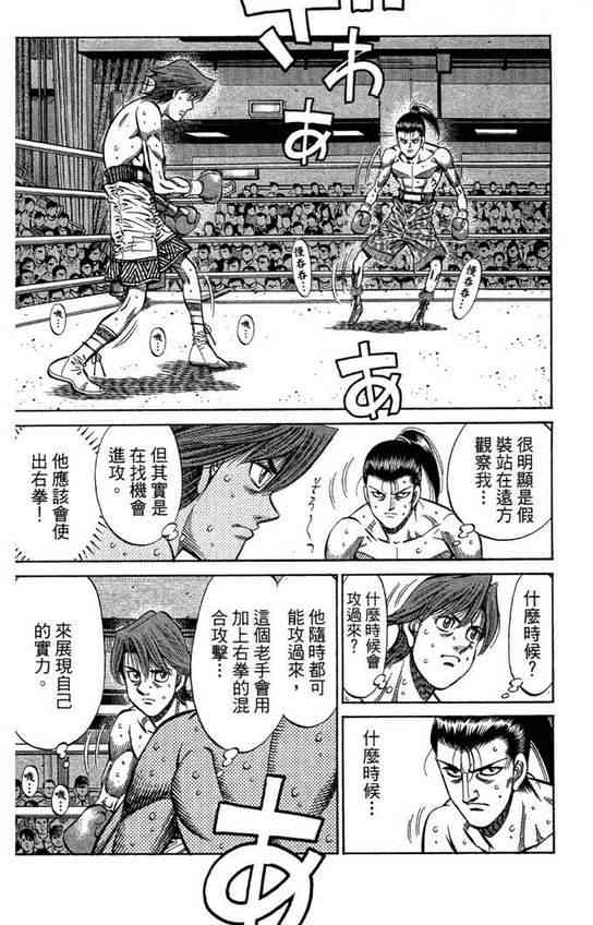 第一神拳 - 第99卷 - 第92张图