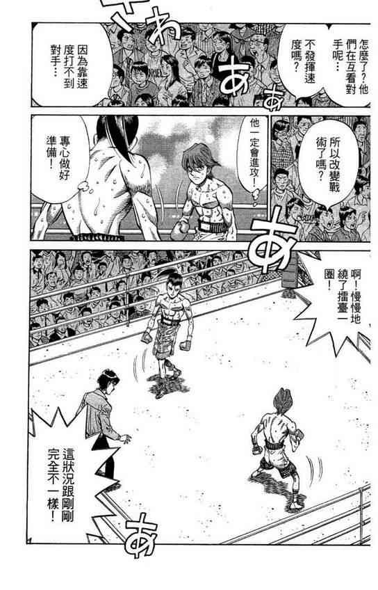 第一神拳 - 第99卷 - 第93张图