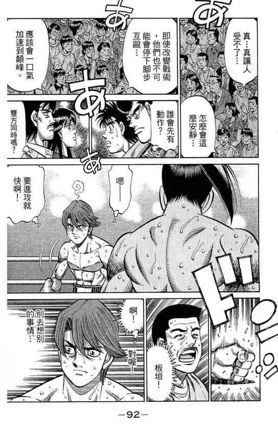 第一神拳 - 第99卷 - 第94张图