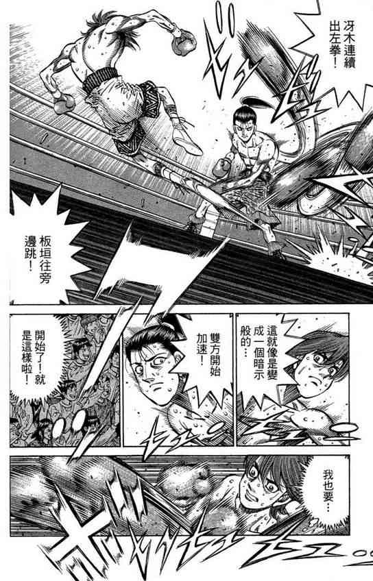 第一神拳 - 第99卷 - 第96张图