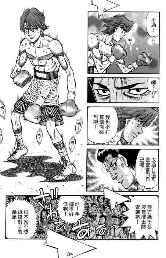 第一神拳 - 第99卷 - 第9张图